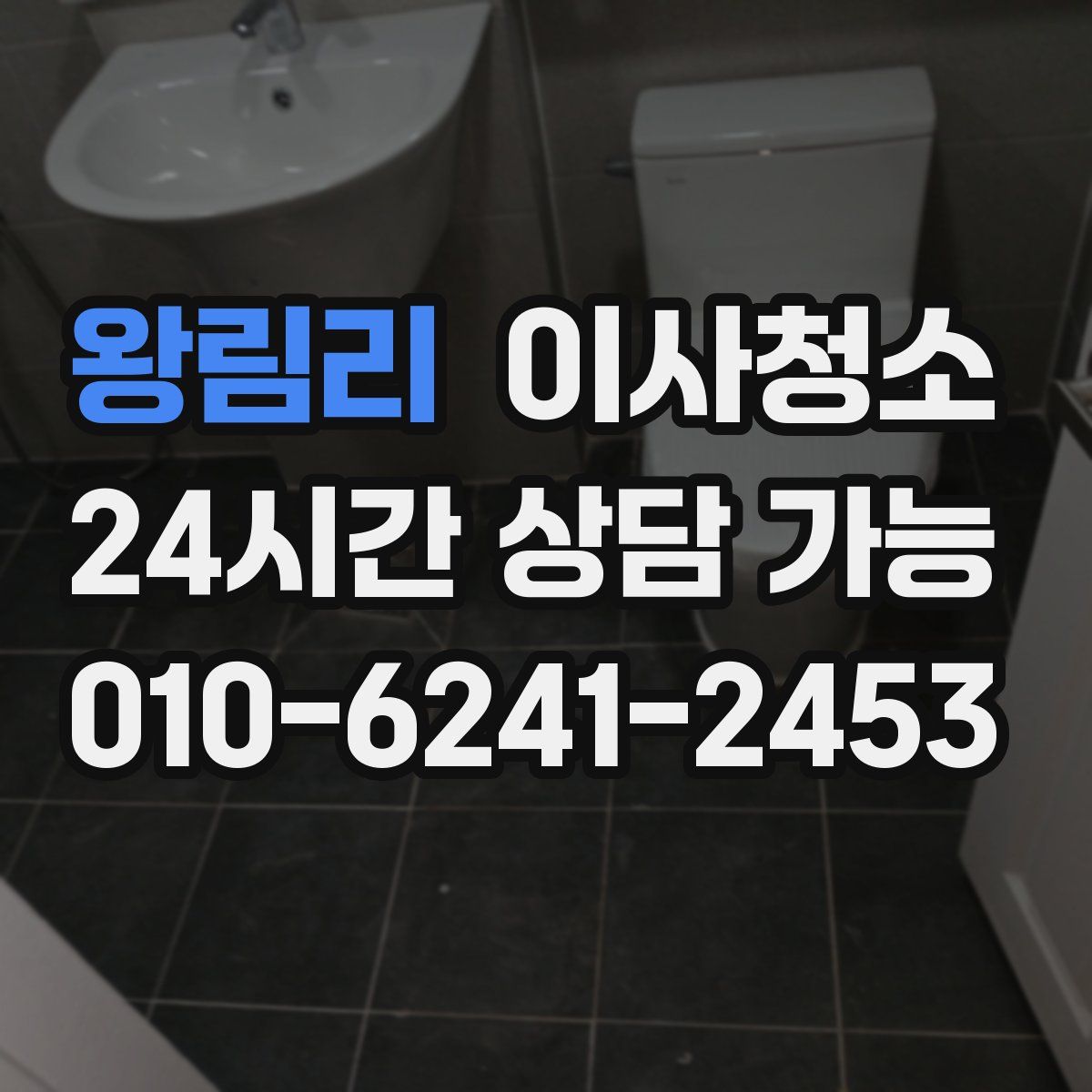 왕림리 원룸청소