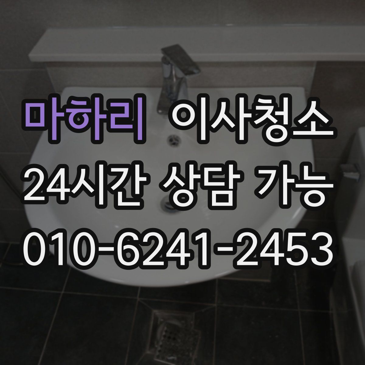 마하리 원룸청소