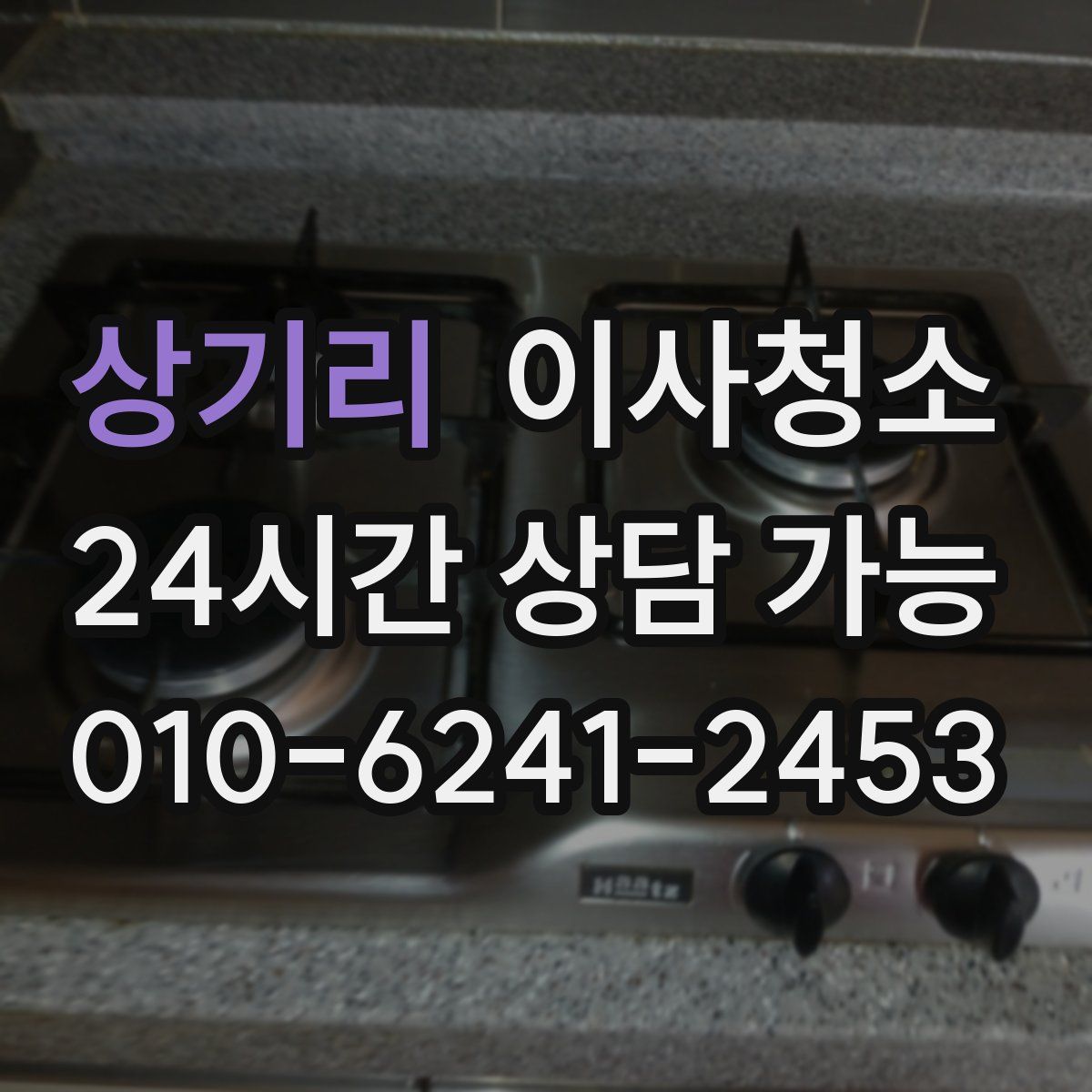 상기리 원룸청소