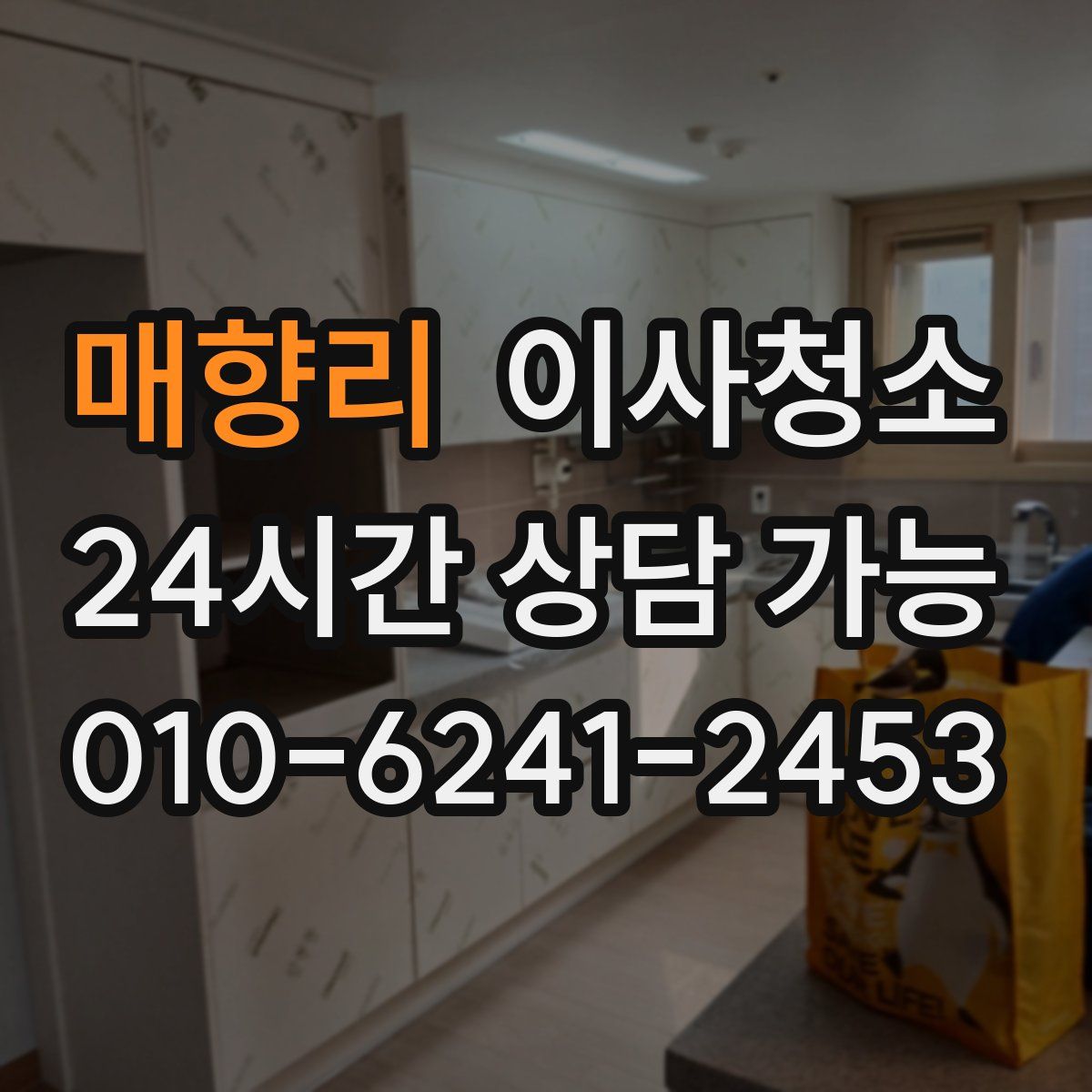 매향리 원룸청소