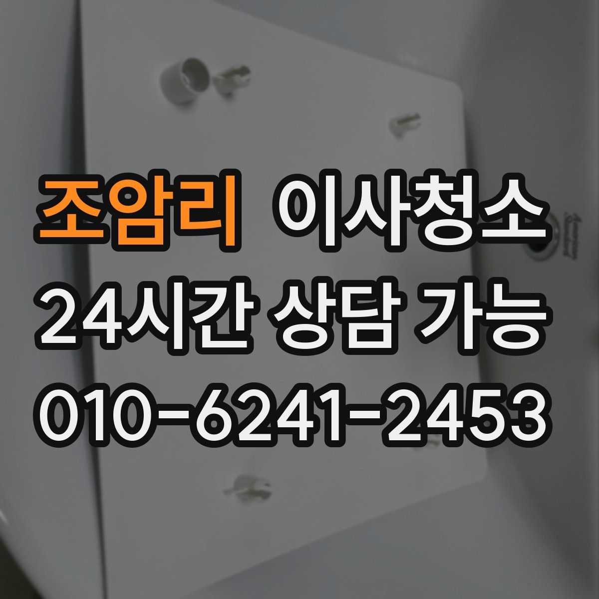 조암리 원룸청소