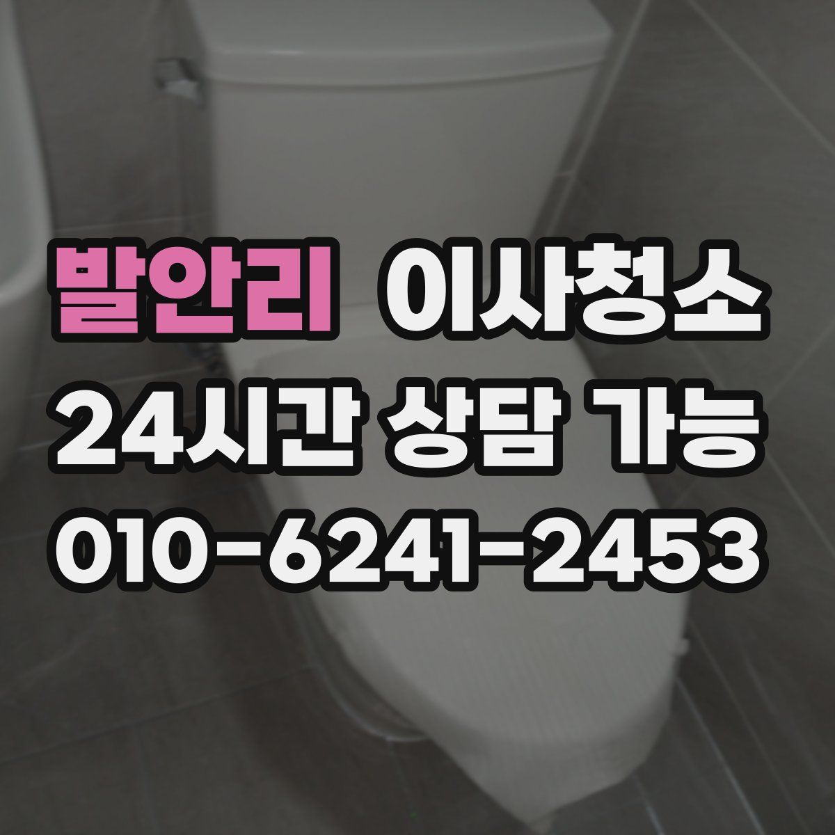 발안리 원룸청소