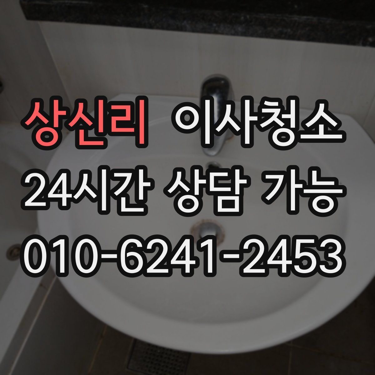 상신리 원룸청소