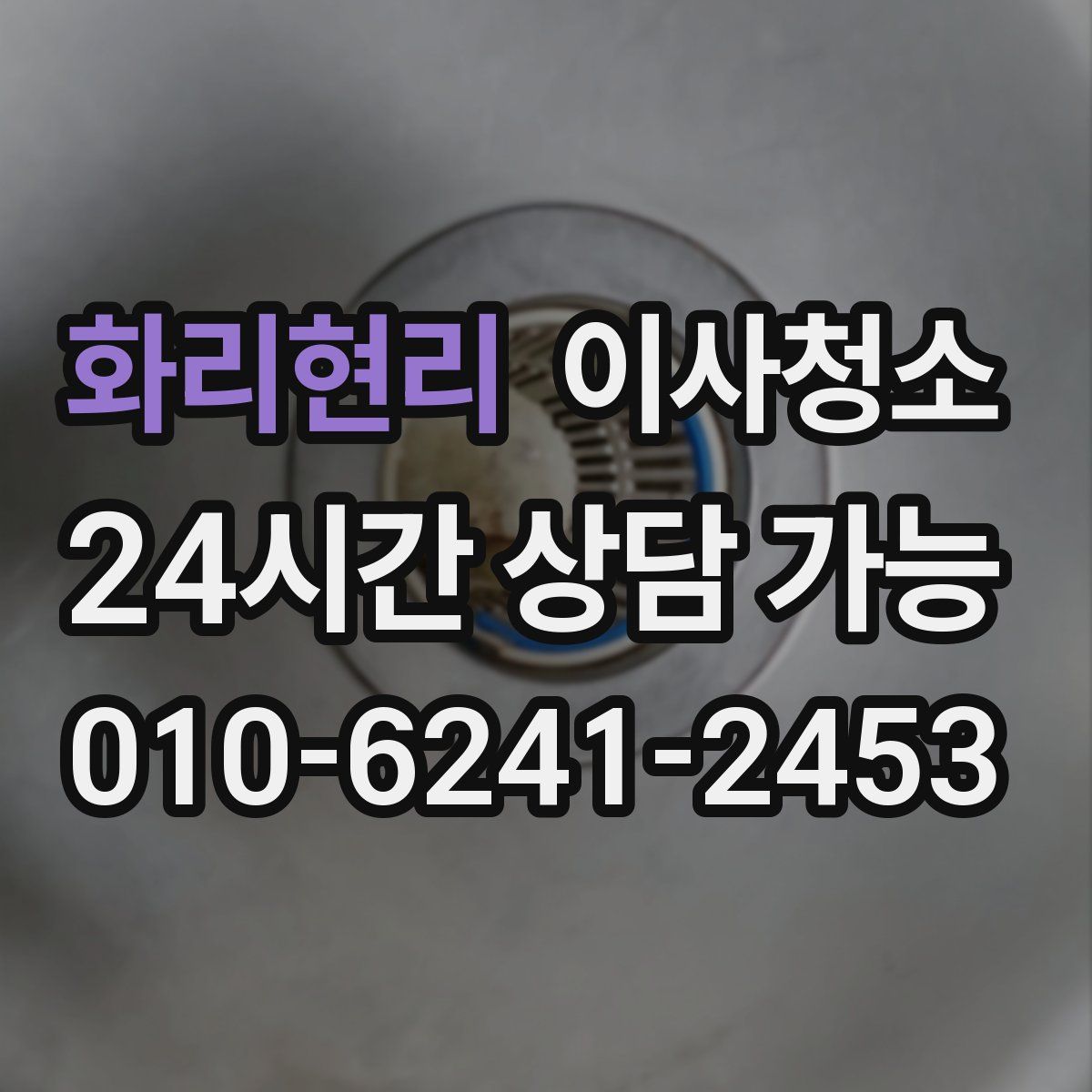 화리현리 원룸청소