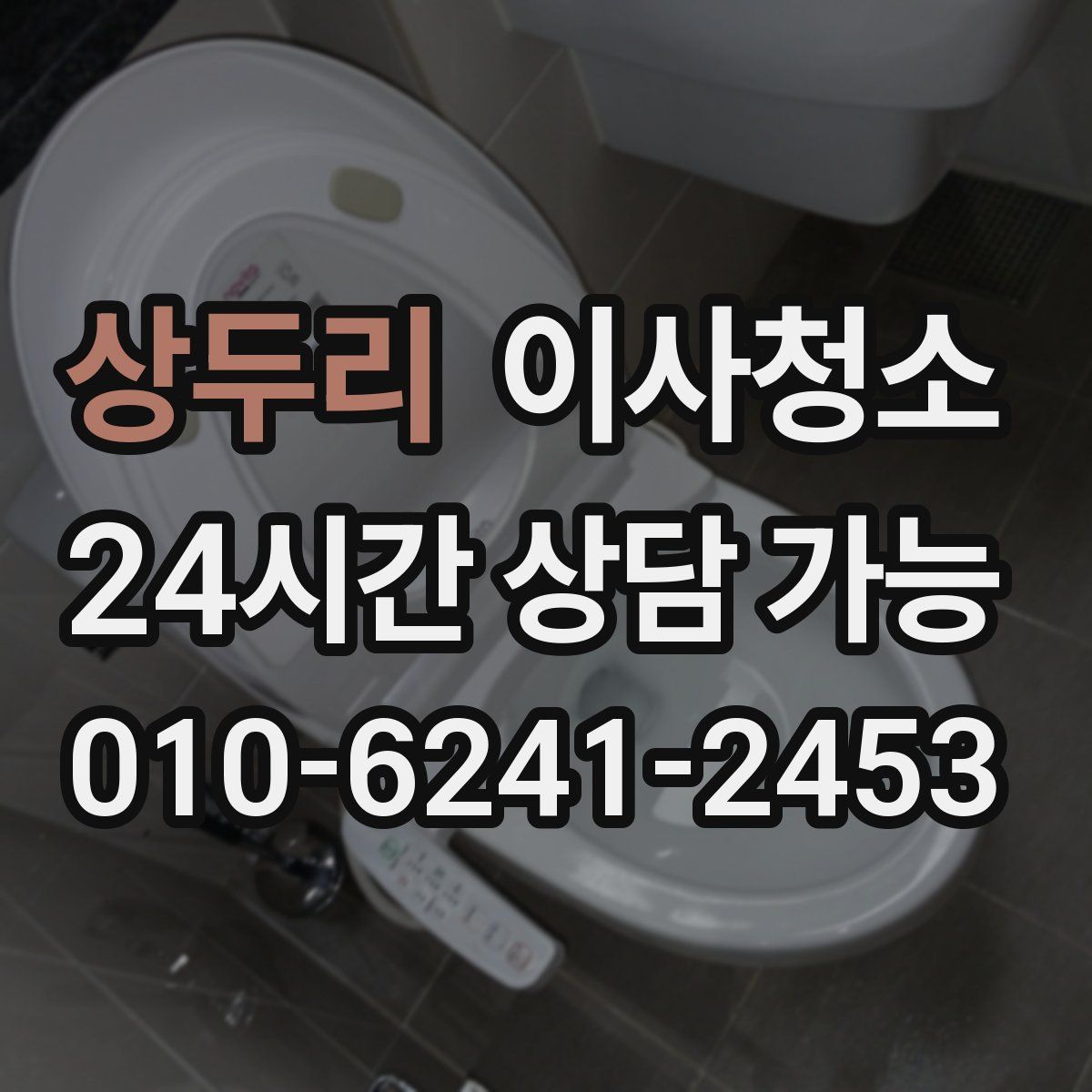 상두리 원룸청소