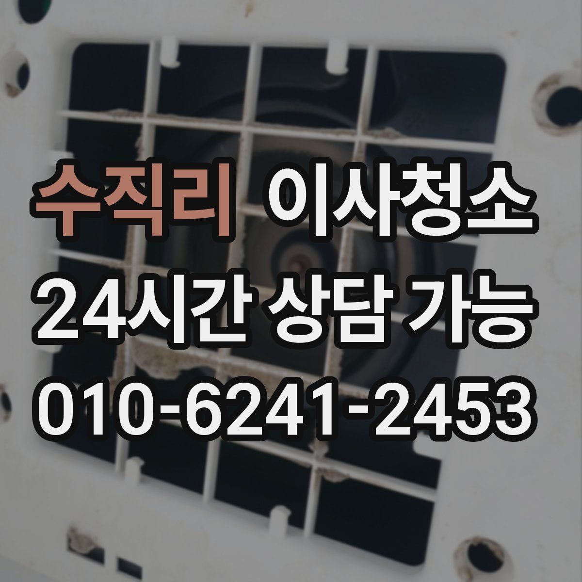 수직리 원룸청소