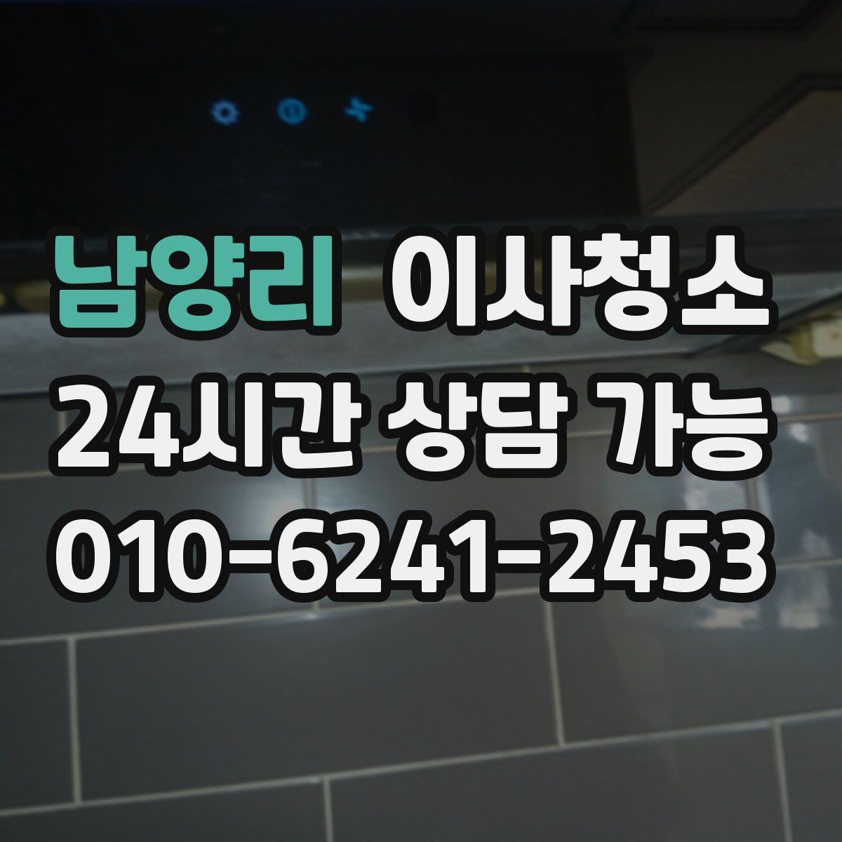 남양리 원룸청소