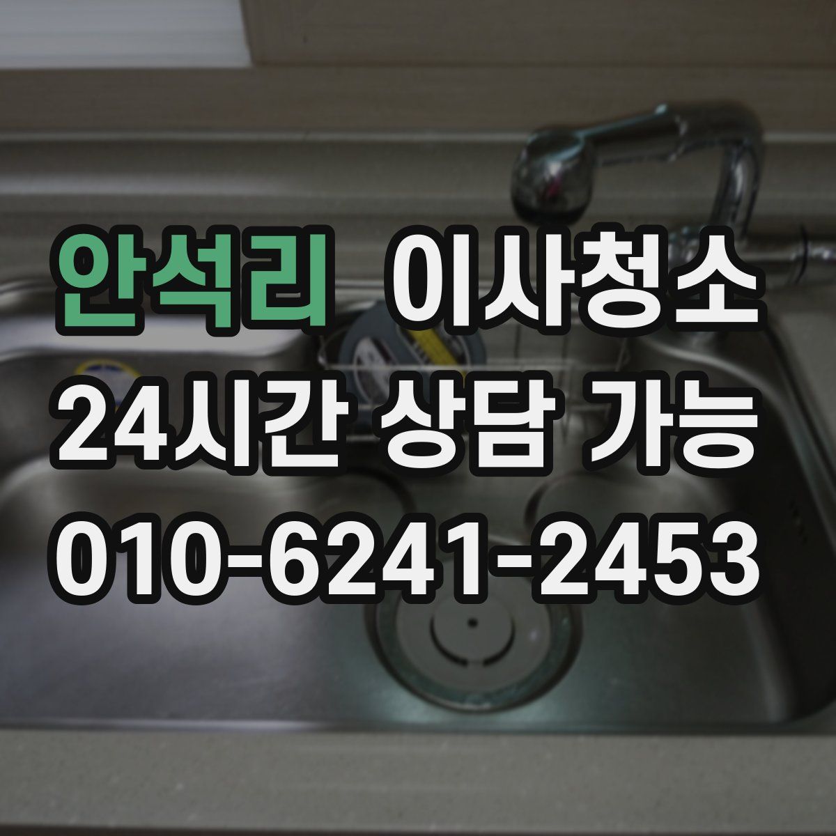 안석리 원룸청소