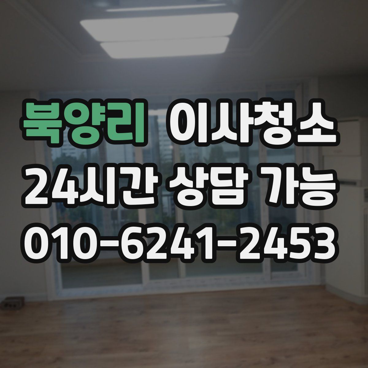 북양리 원룸청소