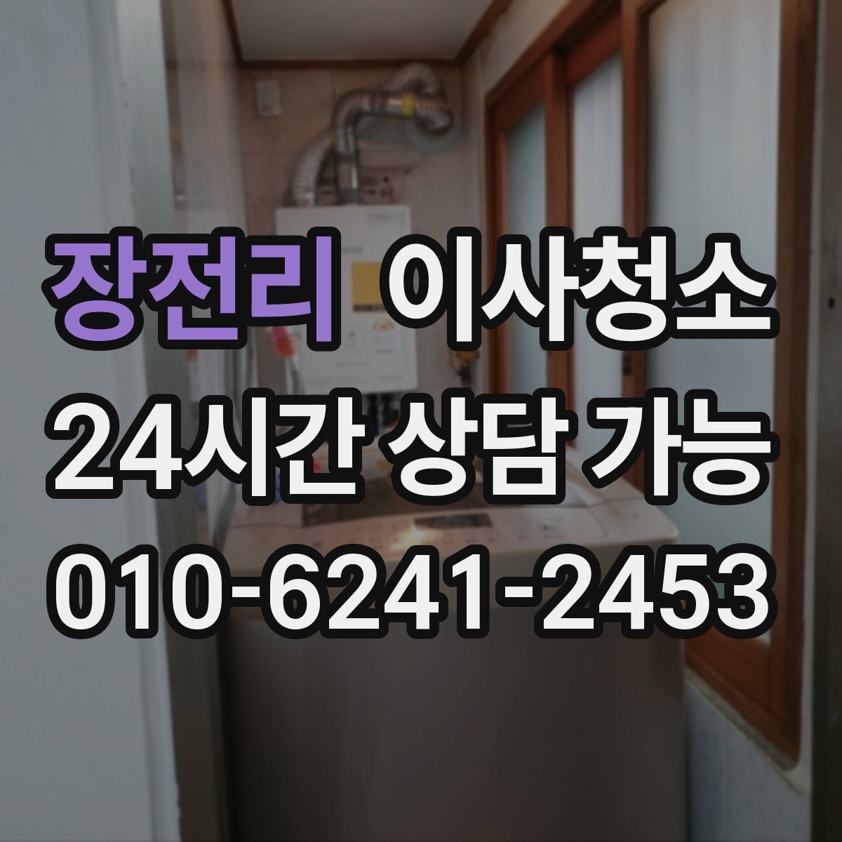 장전리 원룸청소