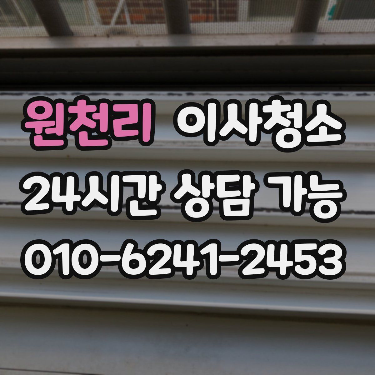 원천리 원룸청소