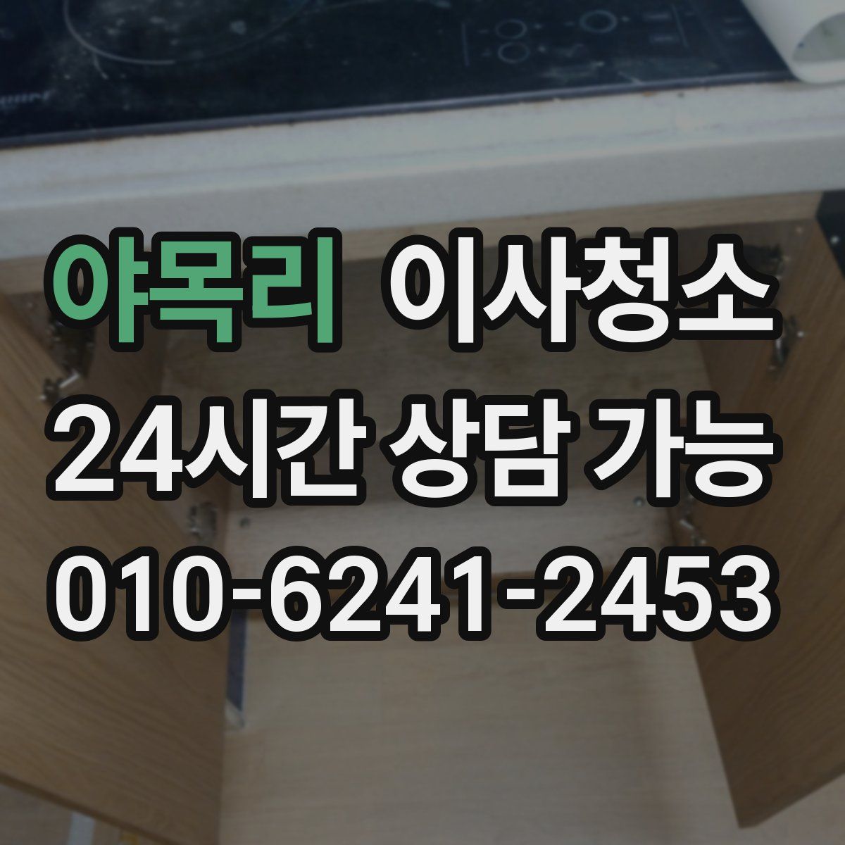 야목리 원룸청소