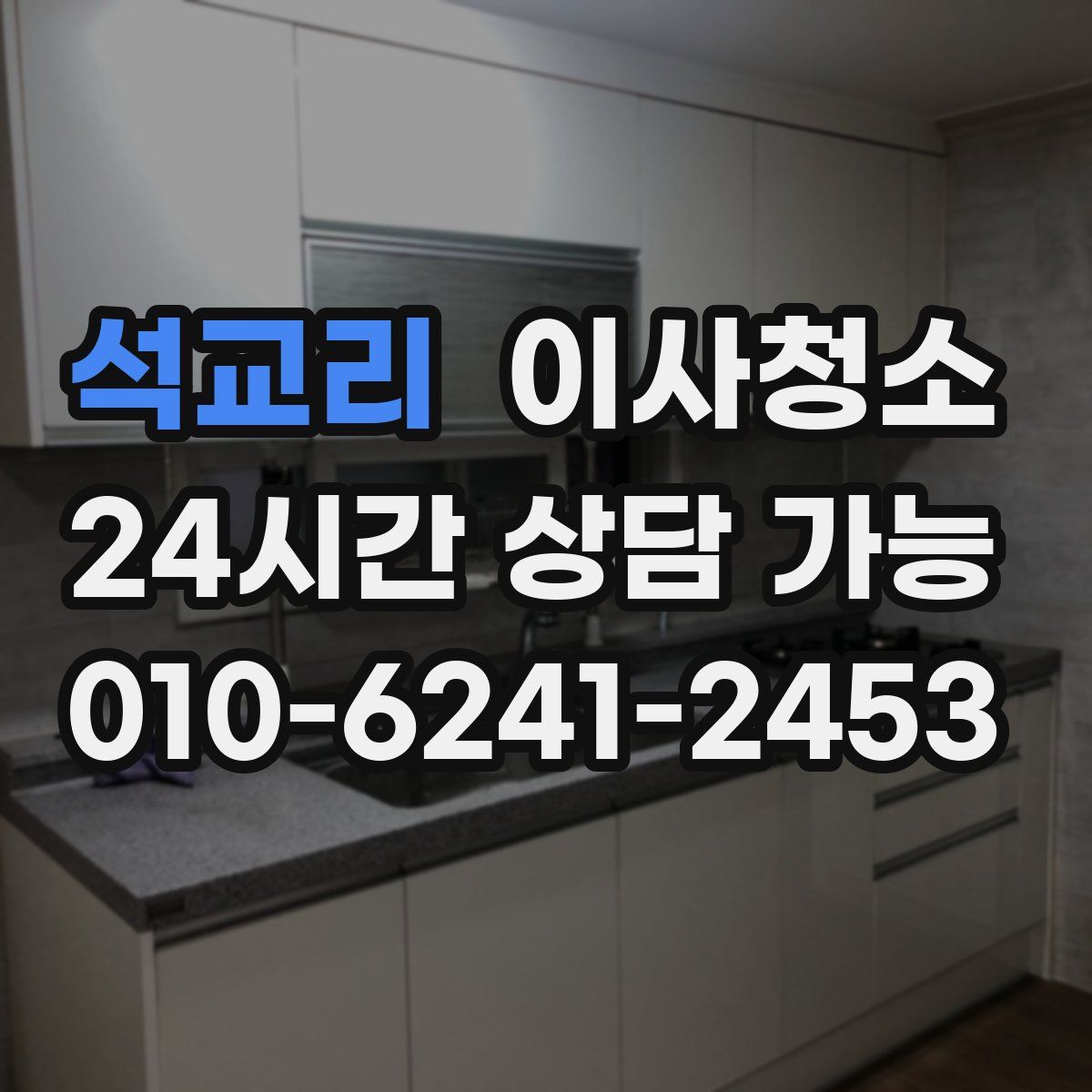 석교리 원룸청소