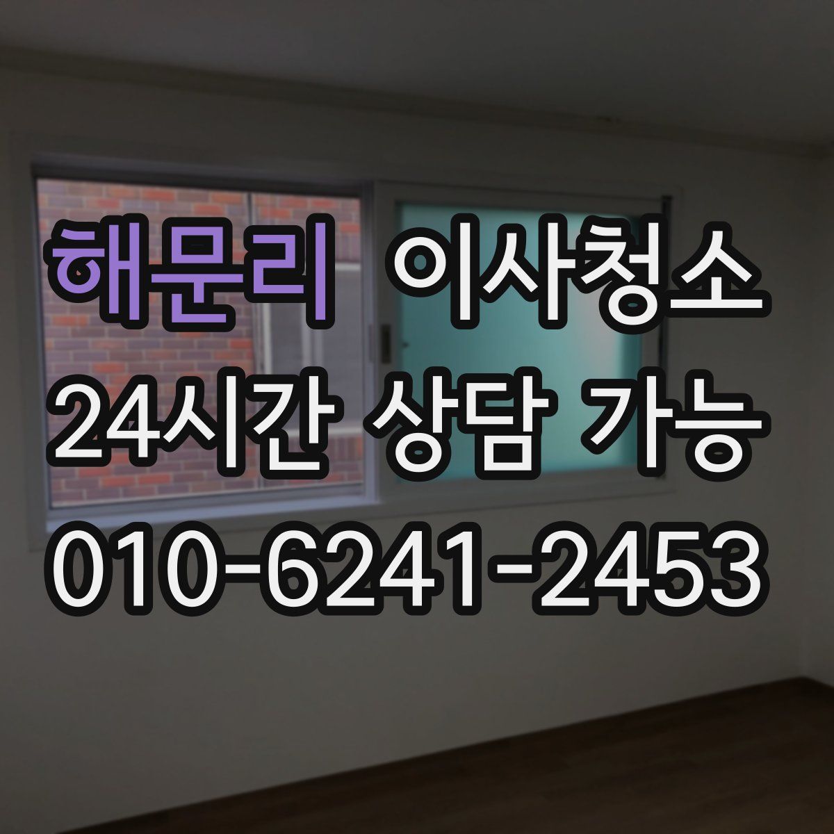 해문리 원룸청소