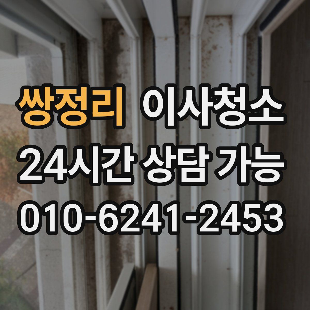 쌍정리 원룸청소