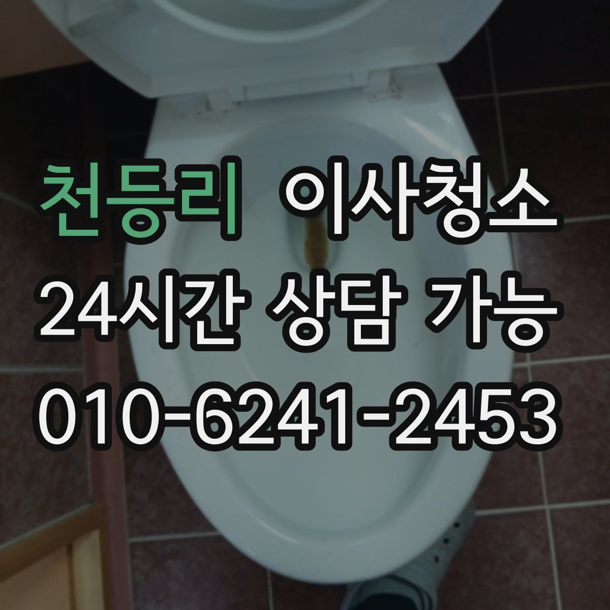 천등리 원룸청소