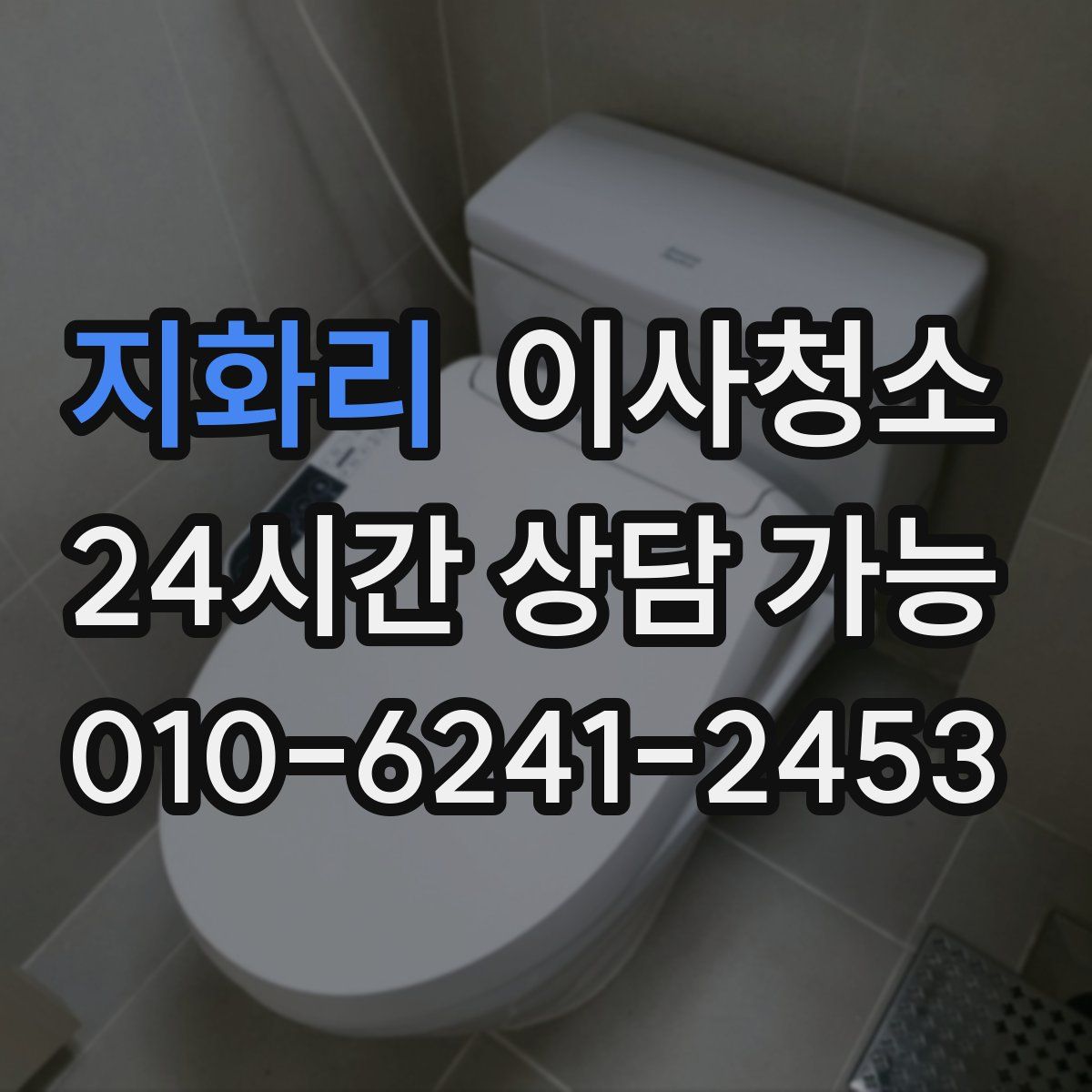 지화리 원룸청소