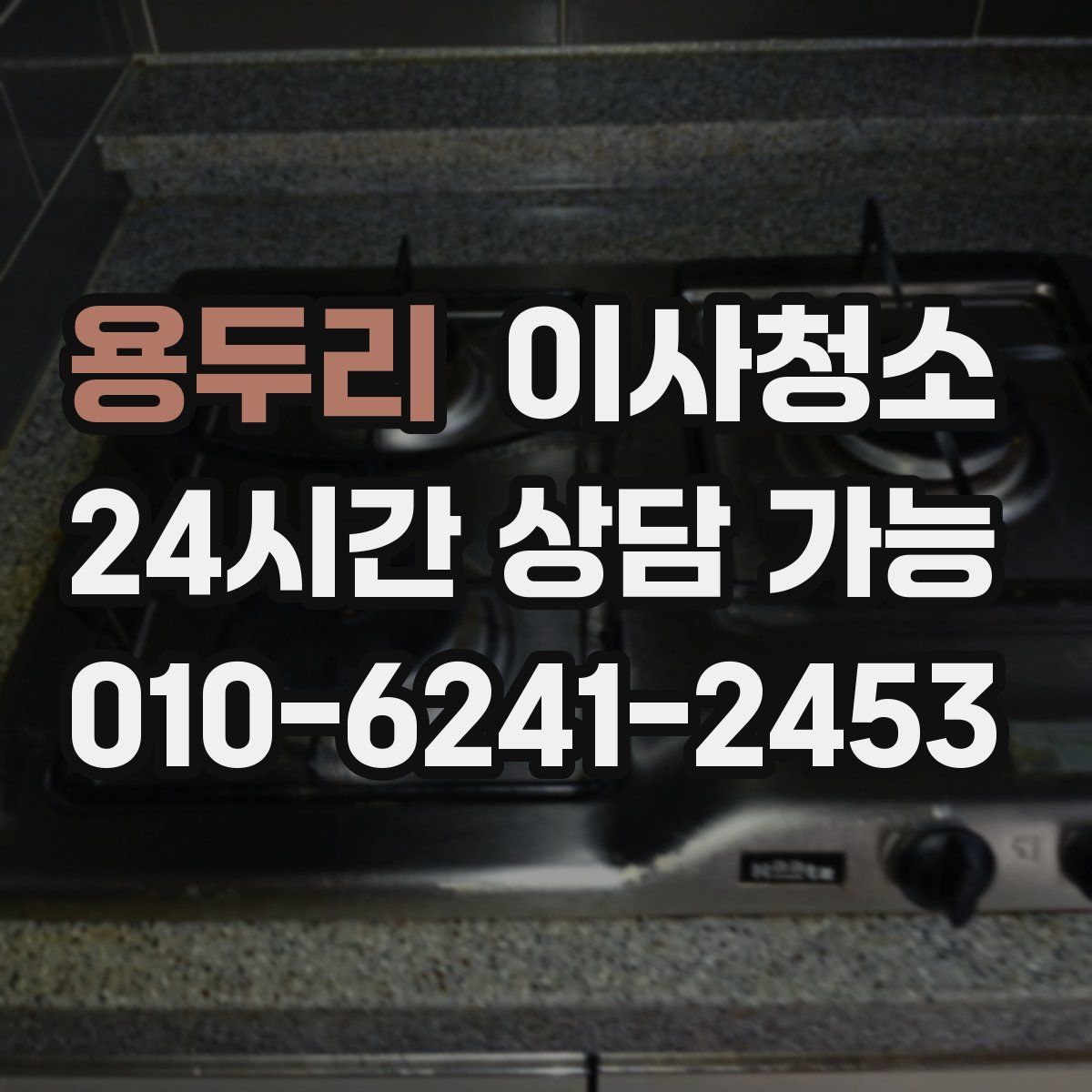 용두리 원룸청소