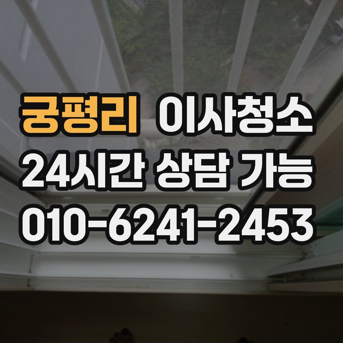 궁평리 원룸청소