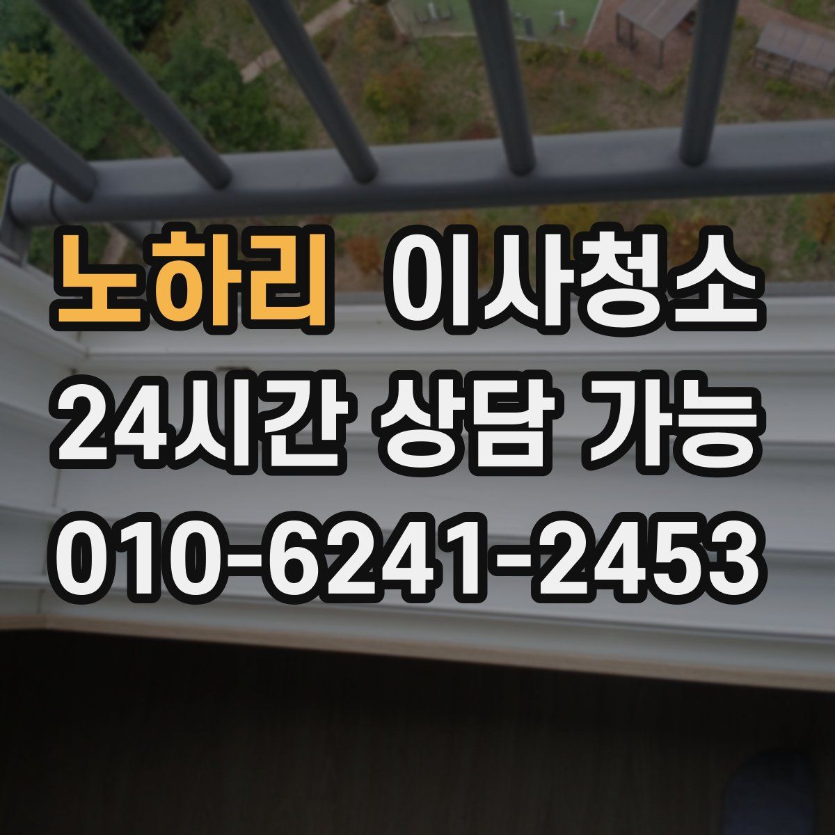 노하리 원룸청소