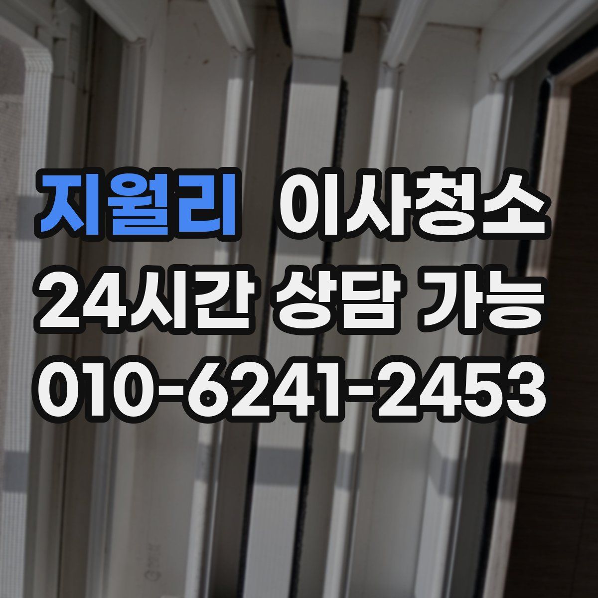 지월리 원룸청소