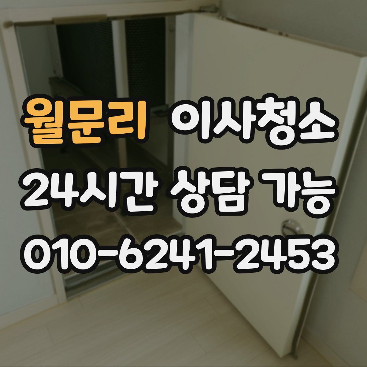 월문리 원룸청소