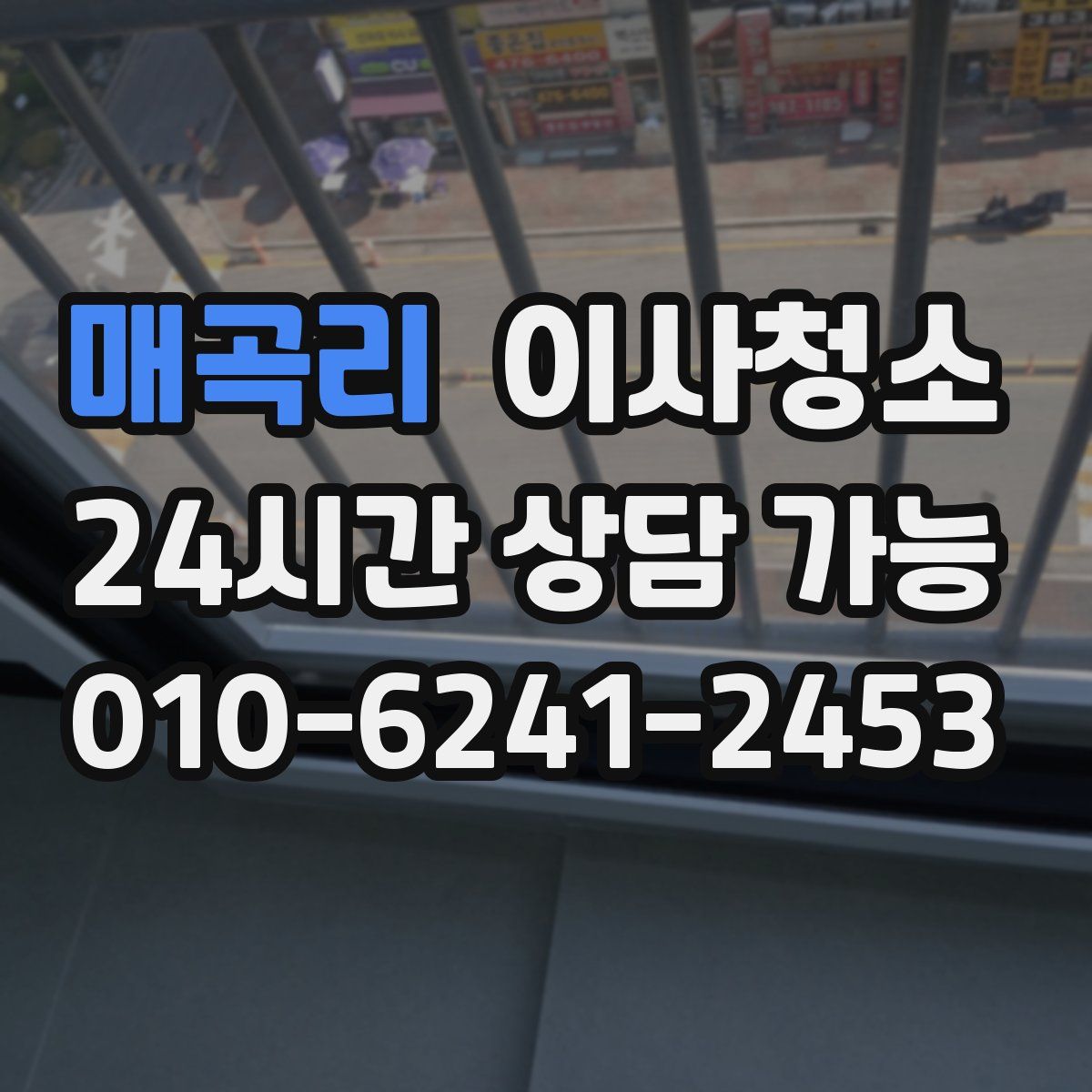 매곡리 원룸청소