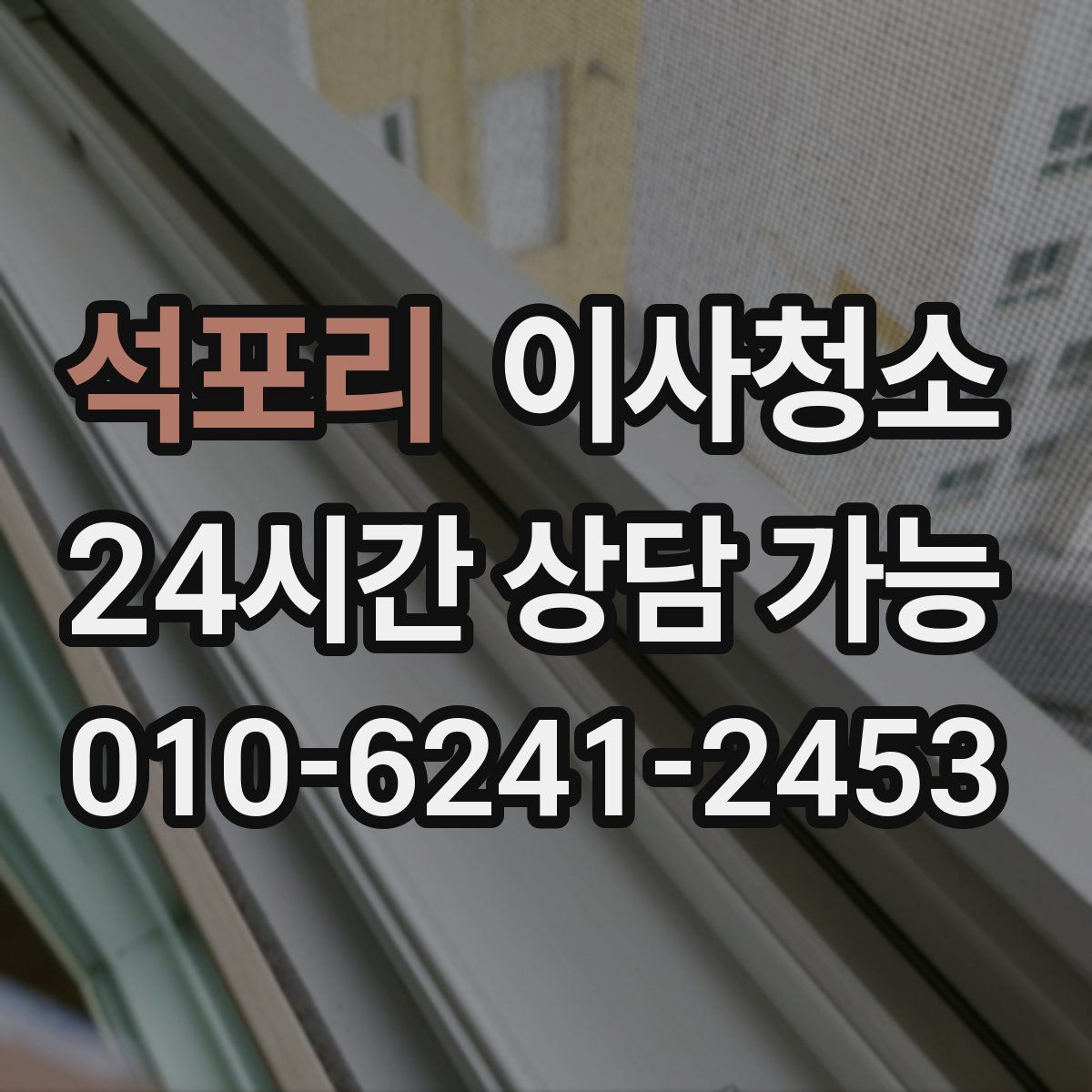 석포리 원룸청소