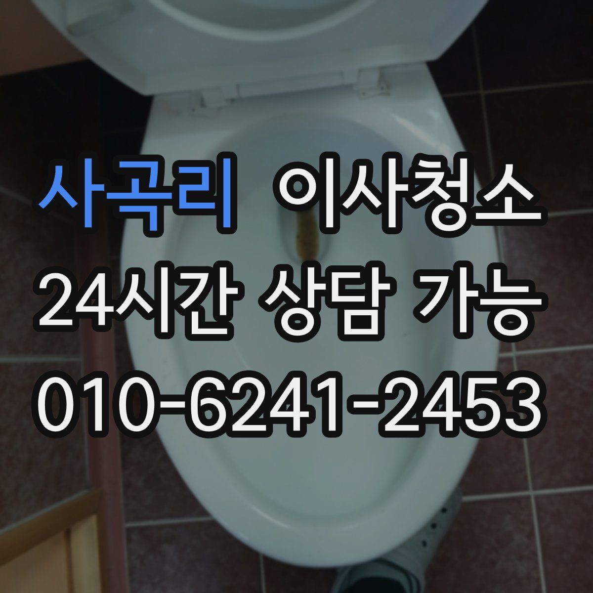 사곡리 원룸청소