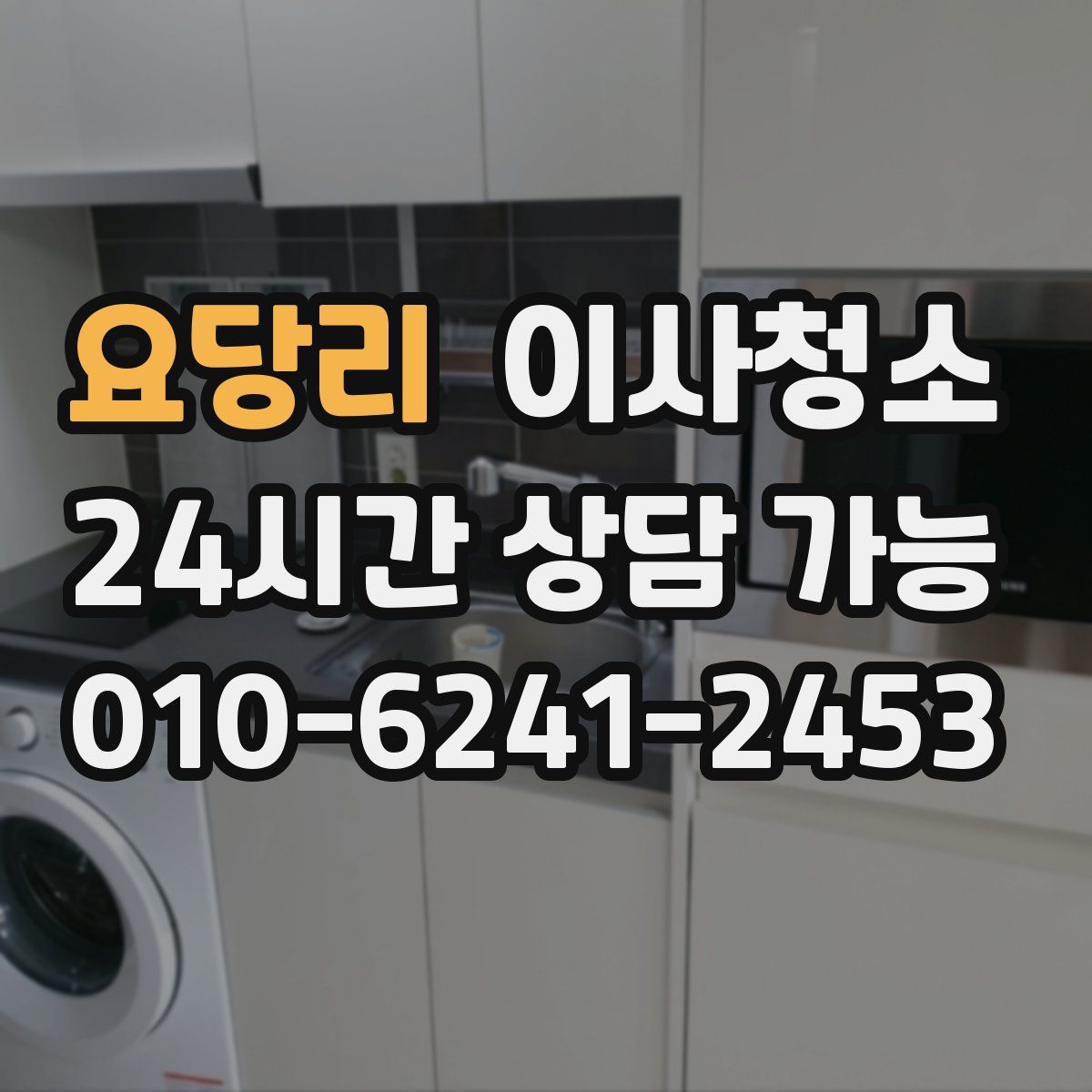 요당리 원룸청소