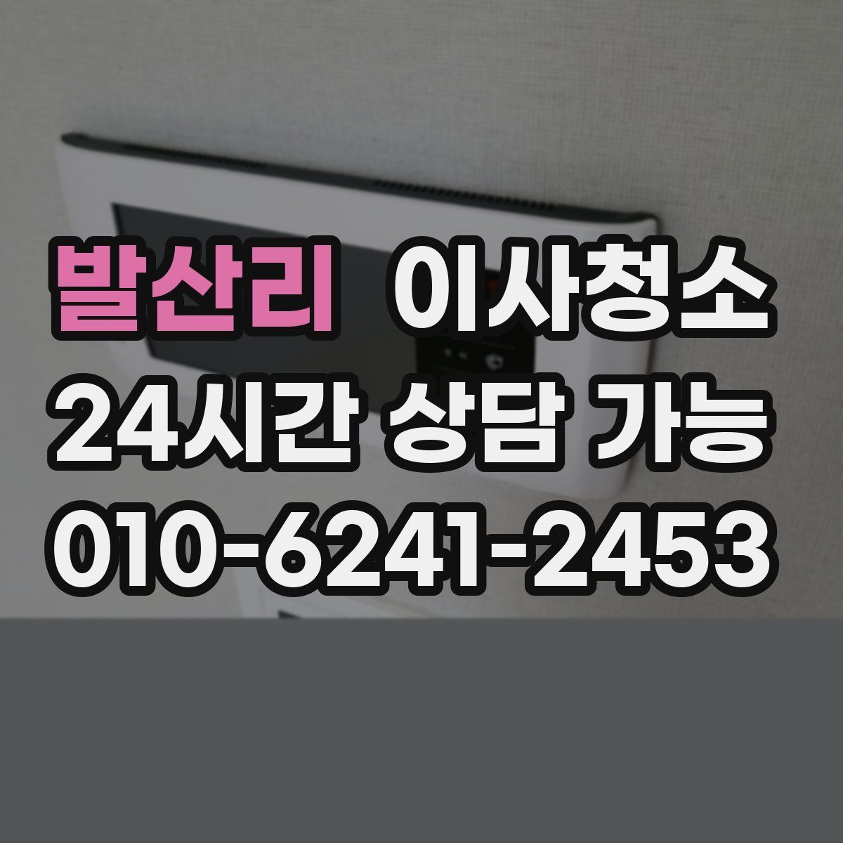 발산리 원룸청소