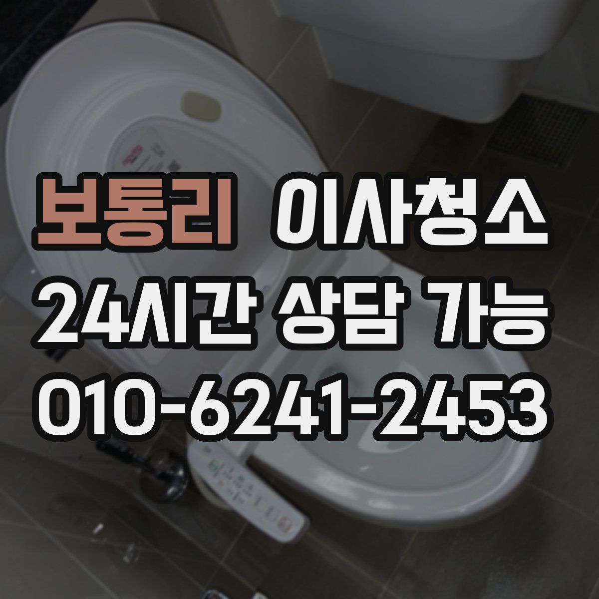 보통리 원룸청소