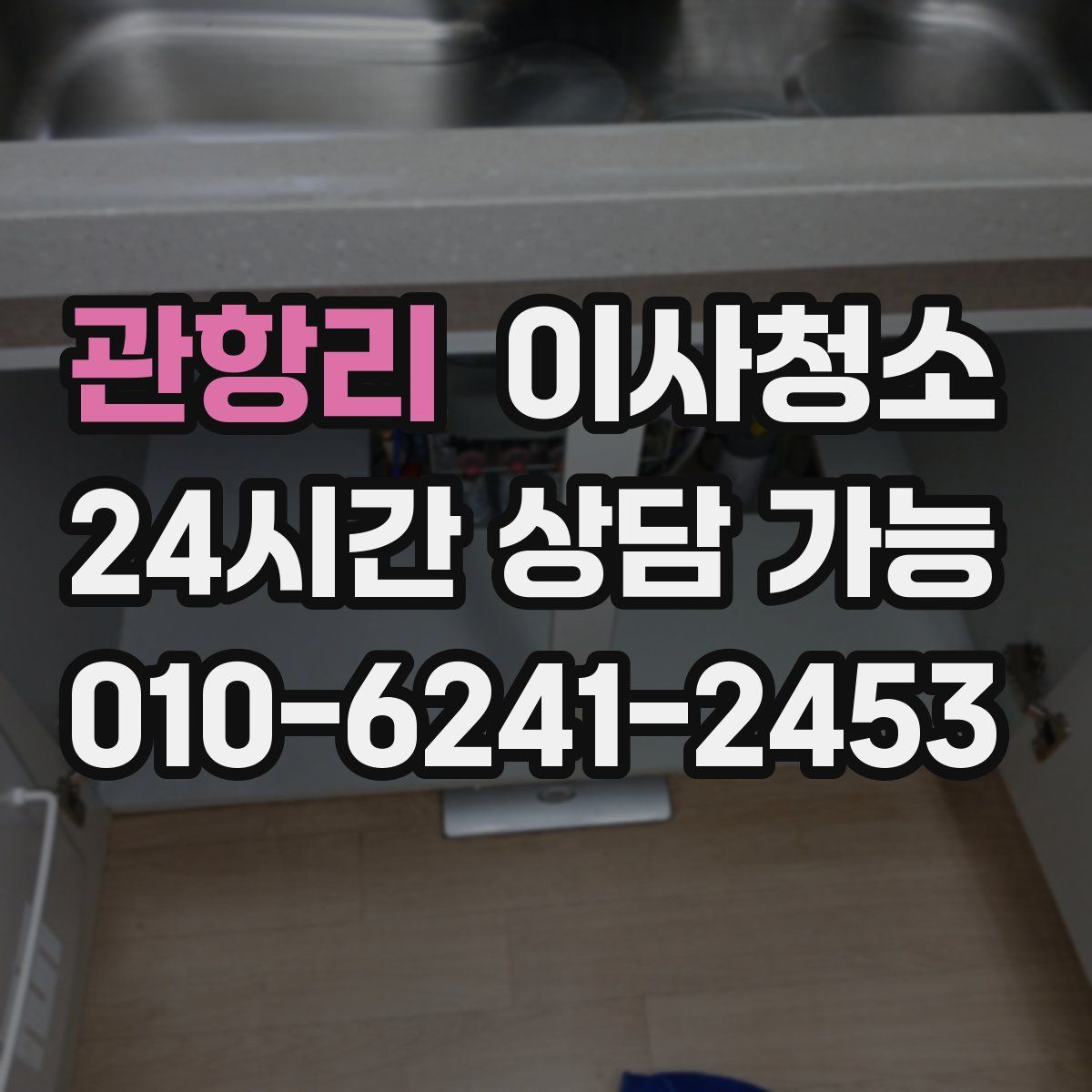 관항리 원룸청소