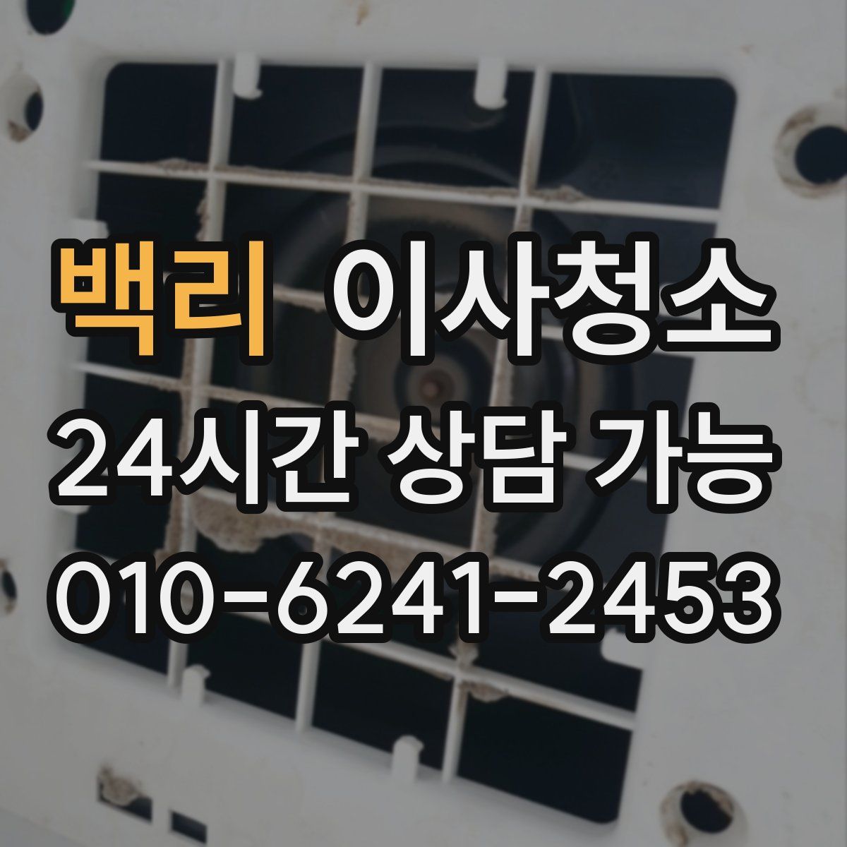 백리 원룸청소