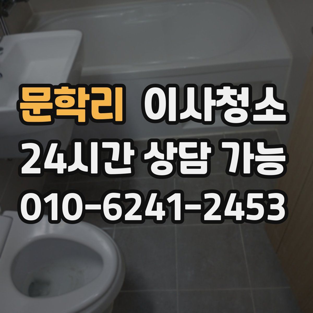 문학리 원룸청소