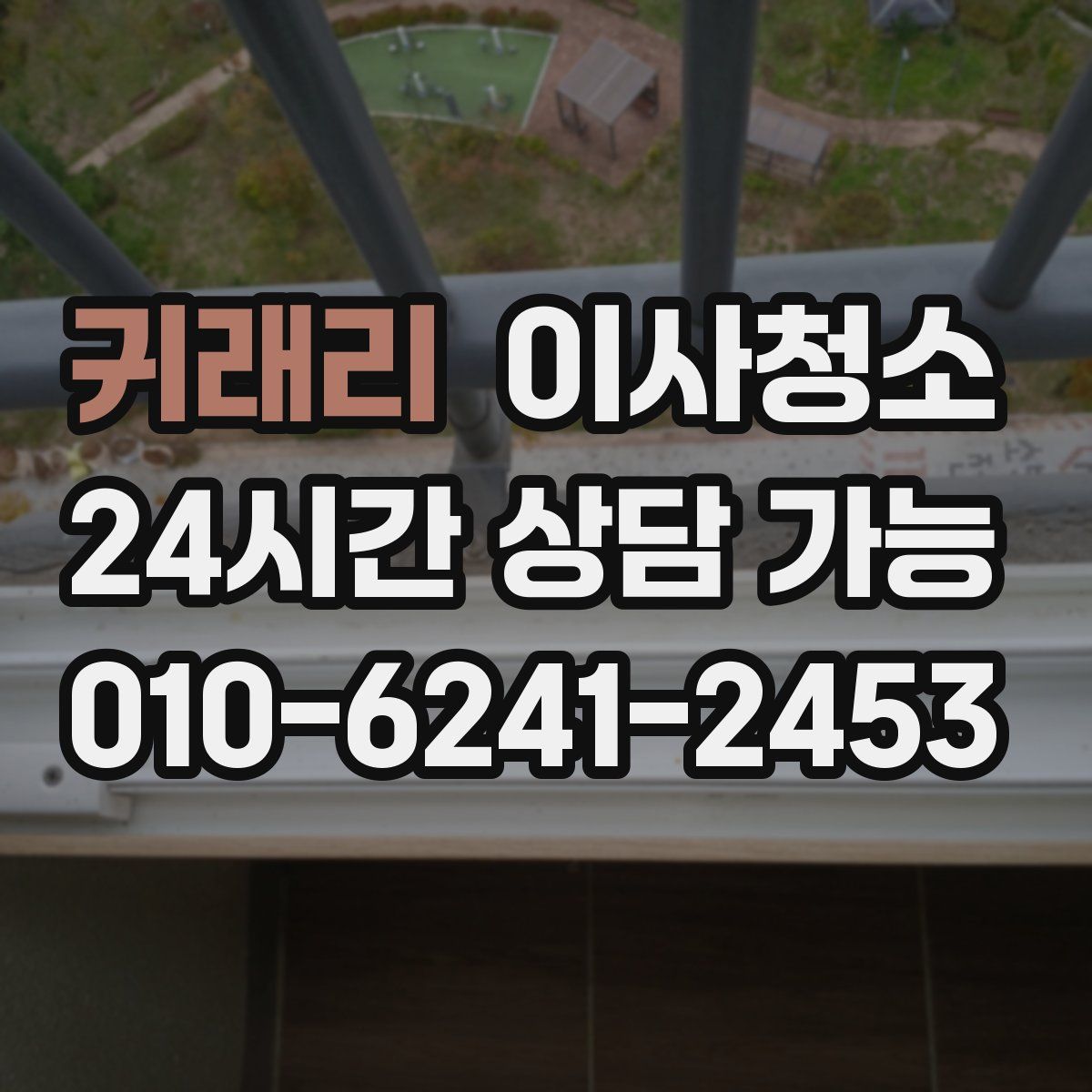 귀래리 원룸청소