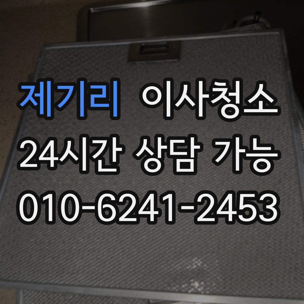 제기리 원룸청소