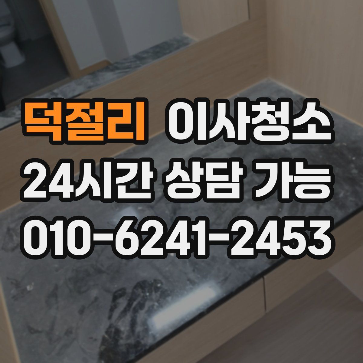 덕절리 원룸청소