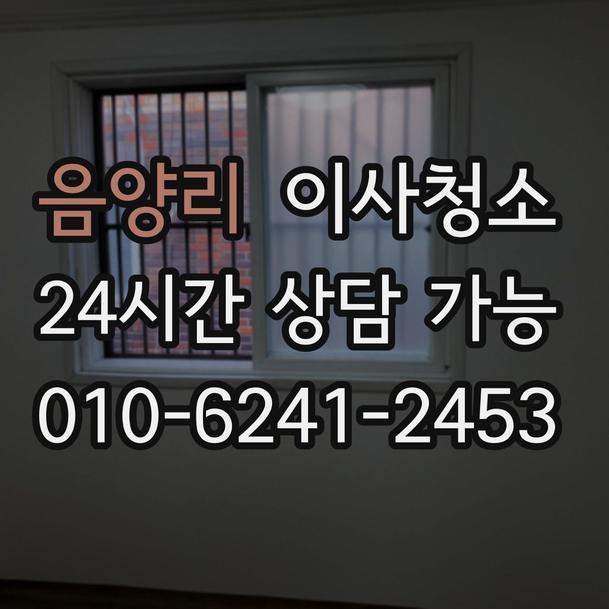 음양리 원룸청소