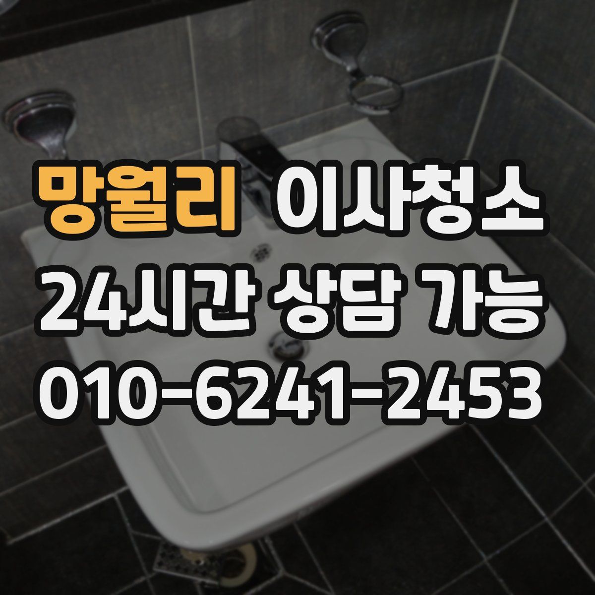 망월리 원룸청소