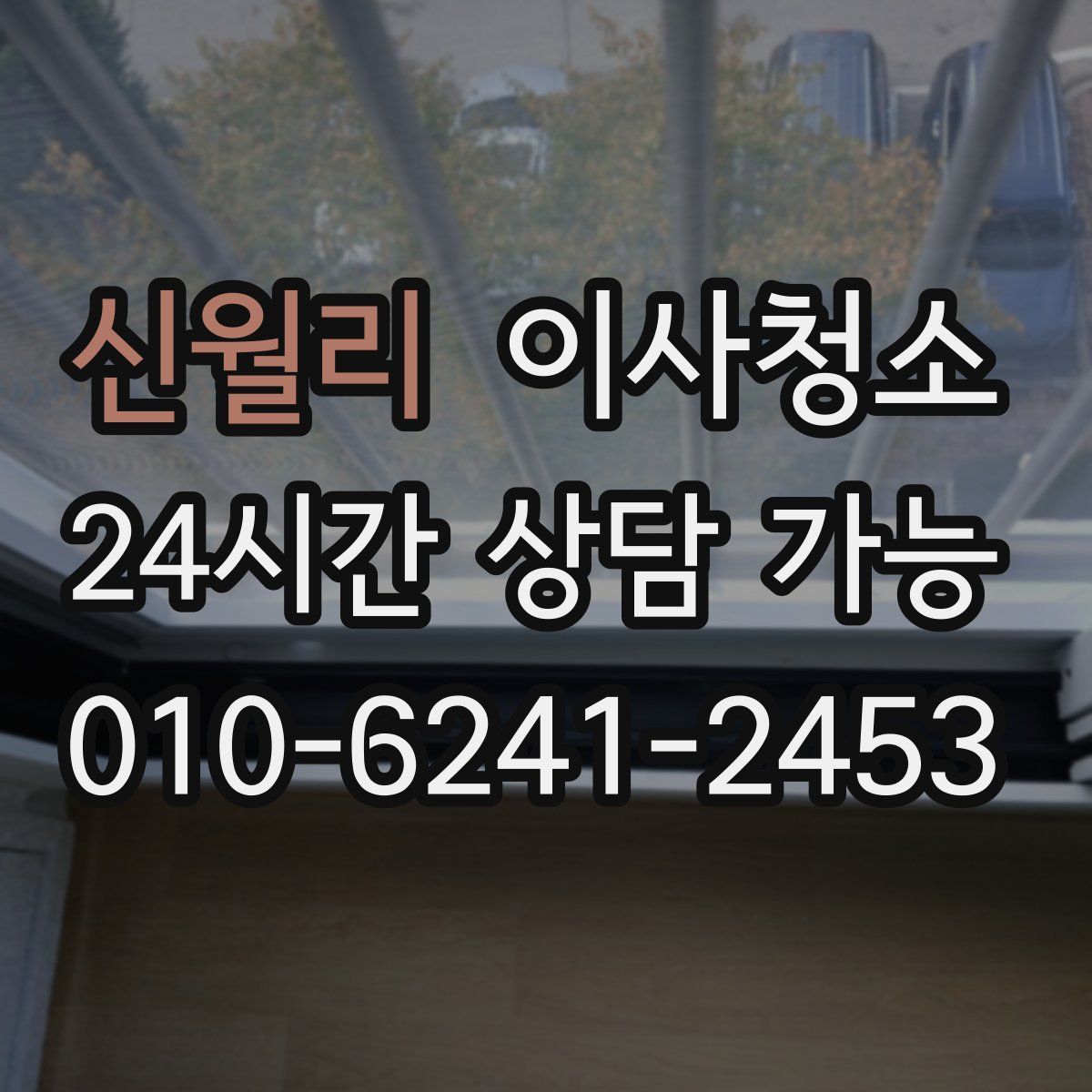 신월리 원룸청소