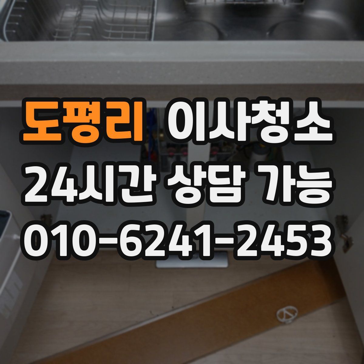 도평리 원룸청소