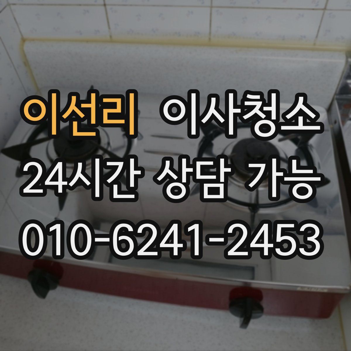 이선리 원룸청소