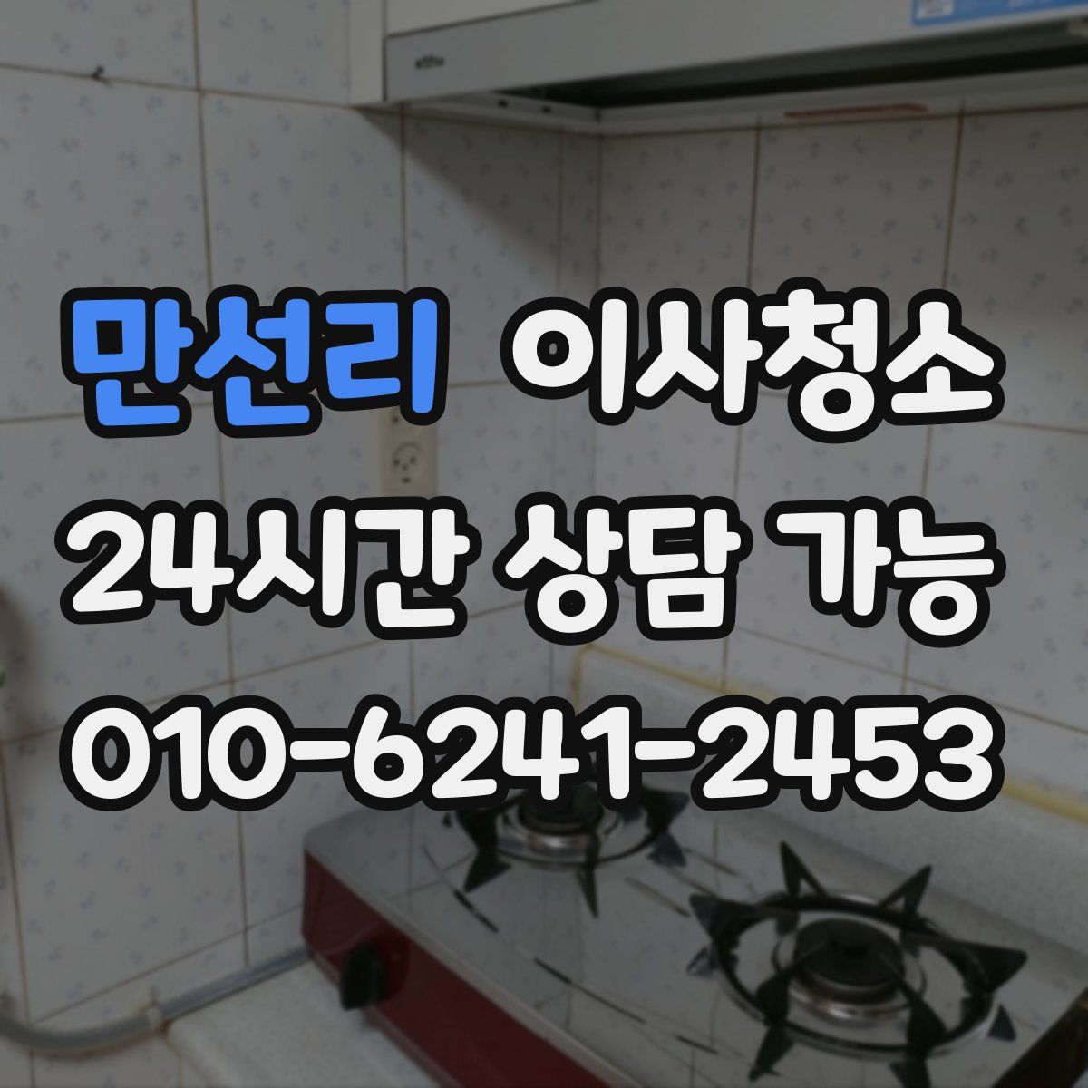 만선리 원룸청소