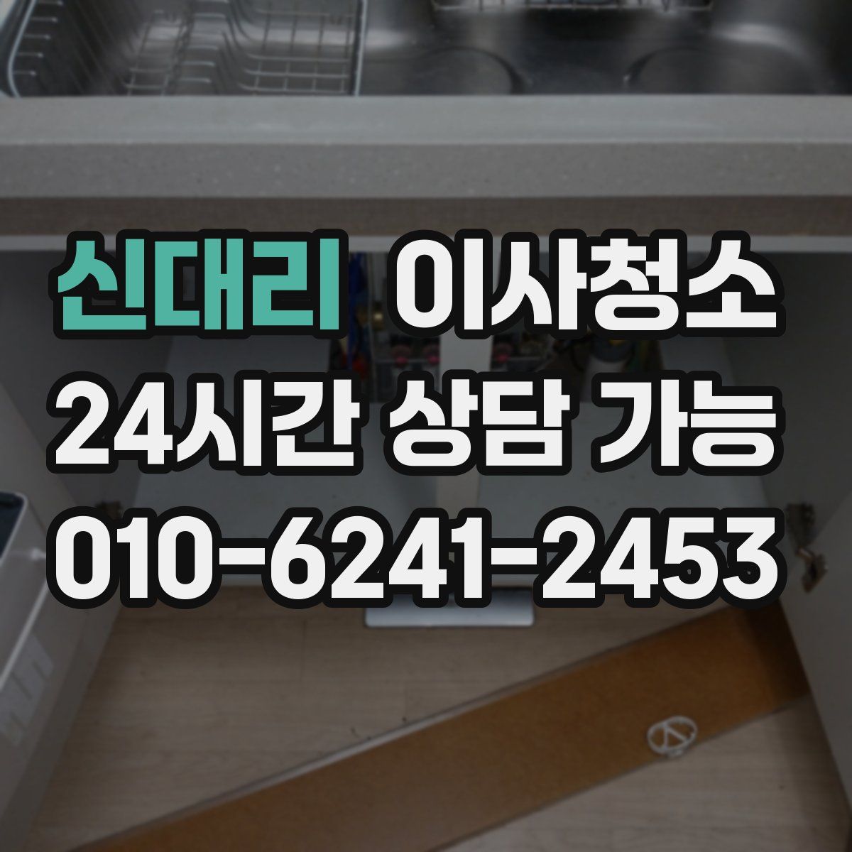 신대리 원룸청소