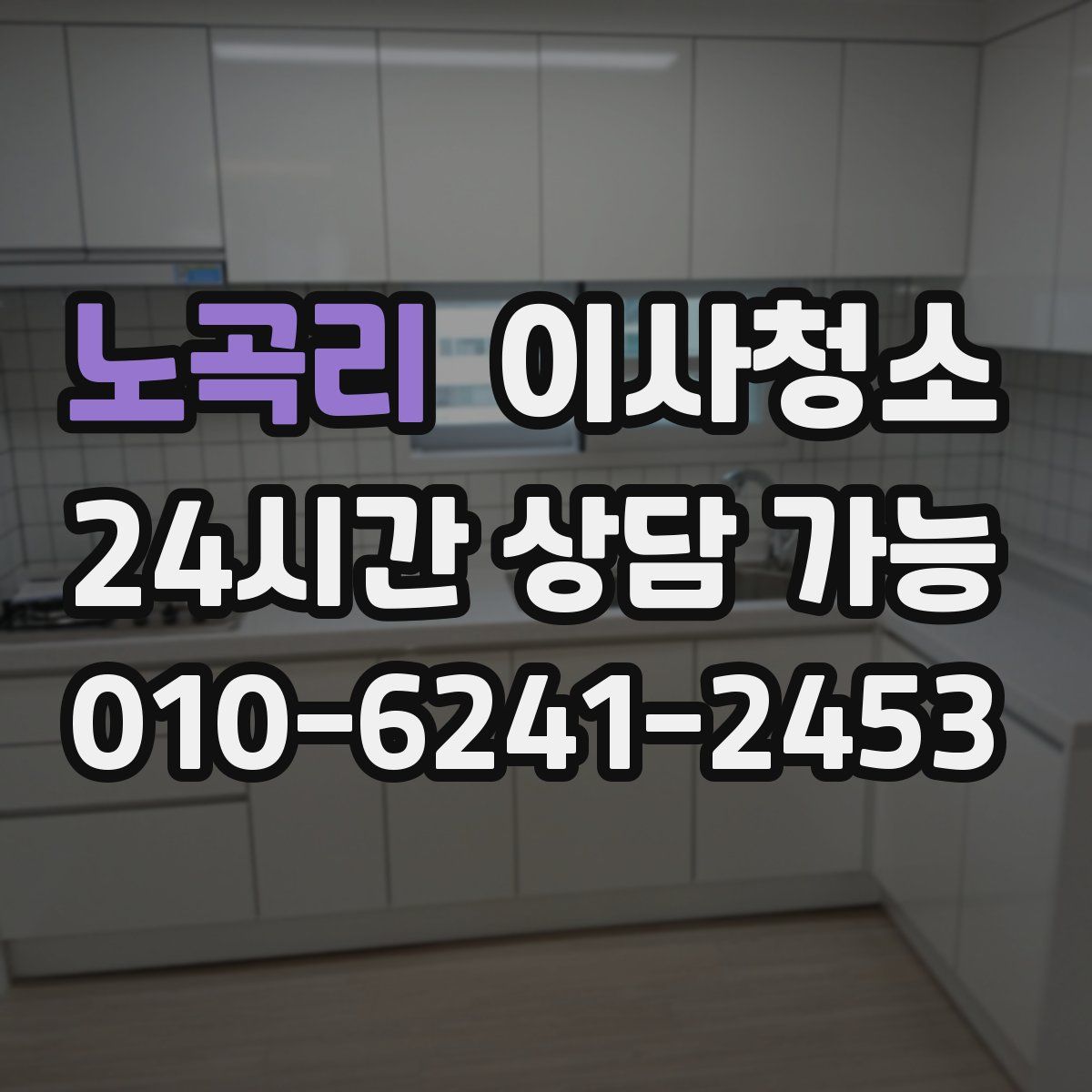 노곡리 원룸청소