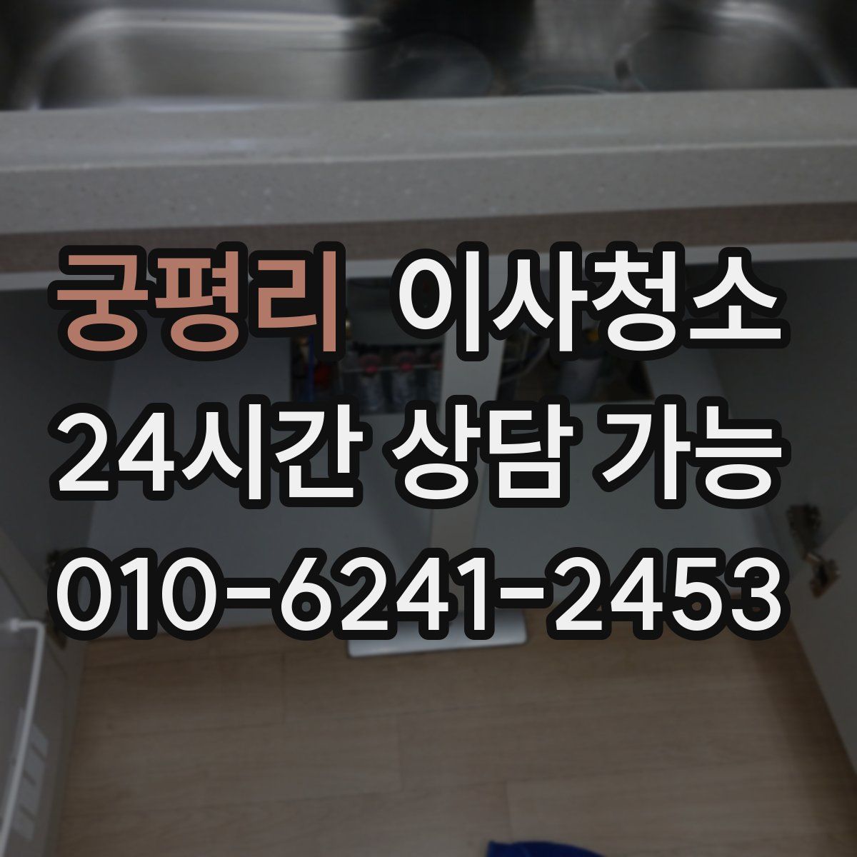 궁평리 원룸청소