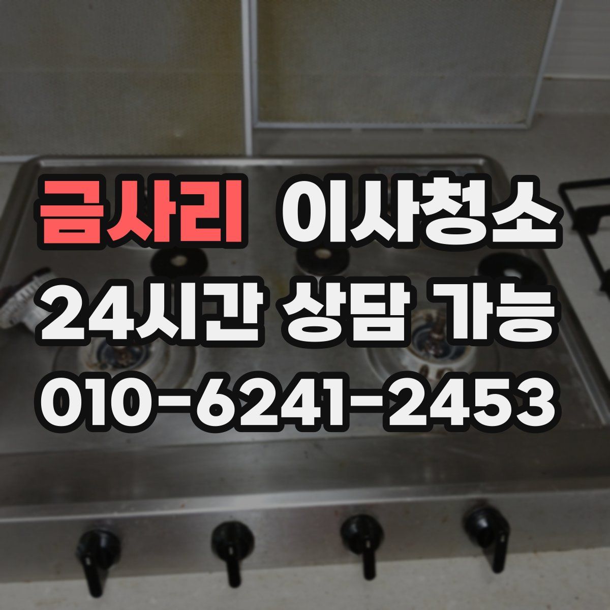 금사리 원룸청소