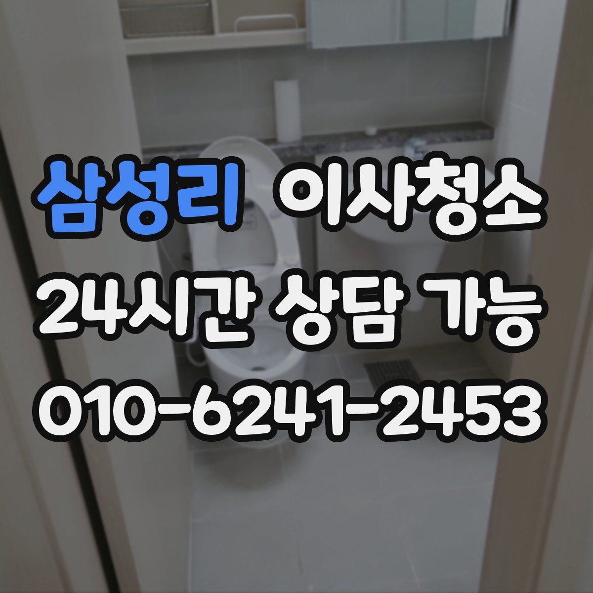 삼성리 원룸청소