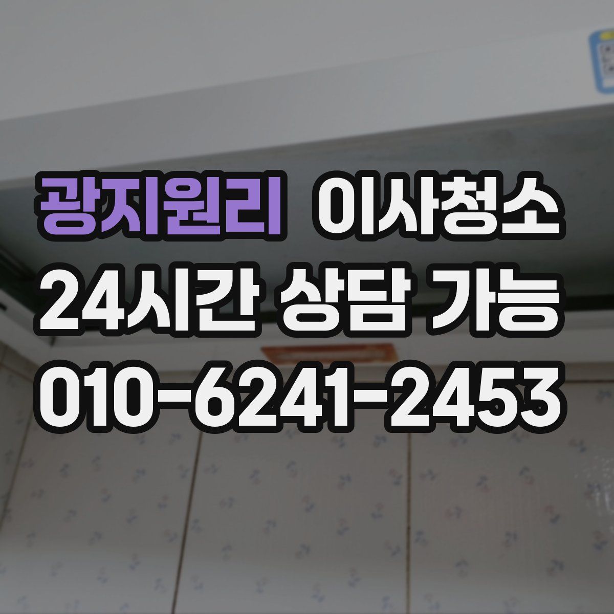 광지원리 원룸청소